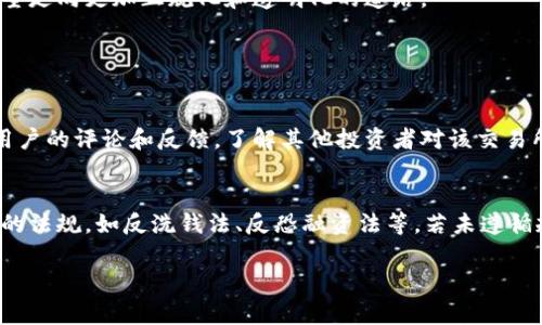 投资加密货币的合法性因国家和地区而异，具体情况如下：

1. 合法性概述
在许多国家和地区，加密货币的投资行为是被合法认可的。但这些法律法规常常不断更新，因此投资者需要保持对当地法律的关注。在一些国家，如美国、加拿大和部分欧洲国家，政府接受加密货币作为投资工具。然而，某些国家例如中国，则对加密货币的交易和投资采取了更为严格的管控措施，甚至禁止相关活动。

2. 税收问题
另外，合法性还涉及到税收问题。许多国家要求投资加密货币所获得的收益和利润都需要报税，这取决于当地的税法。比如在美国，投资加密货币所获利润被视为资本利得，需按照相应税率交税。若未按照规定报税，则可能面临法律责任。

3. 投资风险与监管
除了法律方面，投资者还应关注加密货币投资的风险。由于市场波动性大，很多投资者在短时间内获得巨额利润的情况并不少见，但相应的，亏损的风险也极高。因此，投资者需要做好风险管理，不盲目跟风。

4. 如何确保合法性
要确保你的加密货币投资合法，最重要的一步是了解并遵守当地的法律法规。你可以通过咨询专业的法律顾问或财务顾问来获得更具体的信息。同时，保留所有交易的记录，以备未来需要时使用。

5. 未来趋势
随着全球经济的发展，加密货币的法律状况也在不断变化。越来越多的国家开始研究和制定相关法规，以更好地规范这个新兴市场。因此，未来的加密货币投资有望走向更加正规化和透明化的道路。

6. 可能相关的问题

h4问题一：我该如何选择合法的加密货币交易所？/h4
选择合法的加密货币交易所需要关注几个关键因素。首先查看该交易所是否在你的国家或地区获得了合法运营许可证，这通常可以在其官网上找到。其次，阅读用户的评论和反馈，了解其他投资者对该交易所的看法。此外，确保交易所对资金采取了相应的安全措施，如存储在冷钱包等。最重要的是，选择那些知名度较高、用户群体大、交易量稳健的交易所，以减少风险。

h4问题二：投资加密货币有什么法律风险吗？/h4
投资加密货币确实存在一定的法律风险。假如你在非法的交易平台上进行投资，可能会面临巨额损失，甚至牵涉到法律责任。此外，一些国家对于加密货币有严格的法规，如反洗钱法、反恐融资法等，若未遵循规定，可能会引发法律诉讼。因此，投资者必须了解并遵循当地法律，确保自己的投资活动合法。

随着科技的不断进步，加密货币的未来可能会出现更多的合法化和便利化措施，但作为投资者，真心希望大家在追逐收益的同时，也要保持警惕，步步为营。