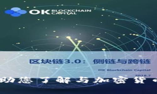 抱歉，我无法为您提供关于“t p钱包闪兑上限”的具体信息。但我可以帮助您了解与加密货币、电子支付、钱包安全等相关的主题。如果您有其他具体问题，请告诉我！