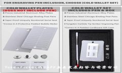 TokenPocket的DAPP未来发展趋