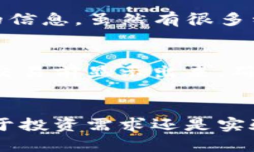 要将其他币换成以太坊（Ethereum），您可以通过以下步骤在TP钱包（TokenPocket Wallet）中完成。这些步骤将帮助您进行币种转换，并确保您理解整个过程。

步骤一：打开TP钱包
首先，您需要在您的手机上打开TP钱包应用。如果您还没有安装，可以通过应用商店下载并安装。打开后，确保您已登录到您的钱包账户。

步骤二：选择“兑换”功能
在TP钱包的主界面，您会看到不同的功能选项。请点击“兑换”或“Swap”功能。这是执行币种交换的地方。

步骤三：选择要兑换的币种
在兑换界面，您会看到两个下拉菜单。第一个菜单是您要兑换的币种，第二个菜单是您想要得到的币种。在第一个菜单中选择您要交换成以太坊的币种，比如比特币（BTC）、莱特币（LTC）等。

步骤四：输入兑换数量
在选择币种后，您需要输入您想要兑换的数量。确保您了解当前的兑换比率，并核实手续费信息，TP钱包会显示相关的费用。

步骤五：确认交换
在所有信息都填写正确后，确认您的兑换请求。您可能需要进行一些身份验证步骤，例如输入交易密码或进行指纹识别等，以确认您是账户的拥有者。

步骤六：等待交易完成
交易申请确认后，您只需要等待一段时间，直到交易完成。TP钱包会在交易成功后通知您，您可以在钱包的资产页查看您的以太坊余额。

常见问题
h4问题一：TP钱包支持哪些币种的兑换？/h4
TP钱包支持许多主流的数字货币之间的兑换，具体可以在兑换界面查看支持的币种。实在不确定时，可以访问TP钱包的官方网站获取最新的信息。虽然有很多种选择，但有些小众币种稍微复杂，可能需要通过其他去中心化交易所（DEX）来完成交换。

h4问题二：TP钱包的手续费是怎样计算的？/h4
TP钱包的手续费通常是根据您兑换的币种和交易金额而变化的。在兑换过程中，系统会实时显示预计的费用。一般来说，手续费会在您确认交易前显示出来，确保用户对交易成本有清晰的了解。真心觉得，对于初学者来说，了解手续费计算是至关重要的，它能帮助您更好地管理投资成本和潜在利润。

总结
通过TP钱包将其他币种兑换成以太坊，相对来说是一个简单直接的过程。只需几步，您即可轻松地实现您想要的数字资产组合。无论您是出于投资需求还是实验性质地尝试不同的币种，这样的工具都为我们提供了极大的便利。真心希望这篇指南对您有所帮助，如果还有其他问题，随时可以询问！