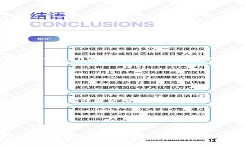 要在TP钱包中发行波场代币，您需要遵循一些步骤和注意事项。以下是关于如何在TP钱包中发行波场代币的详细指导。

### 一、理解波场代币

波场代币是一种在波场（Tron）区块链上发行的数字资产。波场区块链以其高吞吐量和低交易费用闻名，适合于发放和交易代币。了解如何在TP钱包中发行波场代币，不仅需要技术知识，还需了解相关法律和市场动态。

### 二、准备工作

在开始之前，我们需要确认您符合以下条件：

1. **拥有TP钱包**：确保您已经在手机或电脑上安装并创建了TP钱包，并已备份好私钥。
2. **足够的TRX**：在波场区块链上发行代币需要一定量的TRX作为网络费用，确保您的钱包中有足够的TRX。
3. **了解代币标准**：波场代币主要遵循TRC10或TRC20标准。建议选择TRC20标准，因为它支持智能合约，功能更强大。

### 三、发行波场代币的步骤

#### 步骤一：登录TP钱包

打开TP钱包应用，输入您的密码以登录钱包。如果您是首次使用，确保您已做好私钥备份，以免丢失。

#### 步骤二：进入“代币管理”界面

在钱包主界面，选择“代币管理”选项。在这里，您可以看到自己拥有的所有代币以及相关资产信息。

#### 步骤三：选择“创建代币”选项

在代币管理界面，找到并点击“创建代币”或类似的按钮。接下来，您需要填写代币的相关信息。

#### 步骤四：填写代币信息

包括但不限于以下字段：
ul
    listrong代币名称/strong：您所发行代币的名称，比如“我的代币”。/li
    listrong代币符号/strong：通常是3-5个字母的简称，比如“MTD”。/li
    listrong总供应量/strong：确定您的代币总量，这个是永久性的，不能更改。/li
    listrong代币描述/strong：简单介绍您的代币用途和功能。/li
/ul

#### 步骤五：确认交易费用

在发送代币创建请求之前，TP钱包会显示所需的TRX费用。务必确保您的钱包中有足够的TRX余额以支付这笔费用。

#### 步骤六：确认信息并发行代币

仔细检查填写的信息，确保没有错误。确认无误后，提交您的请求。这时候，您的代币将会在波场区块链上创建，过程大约需要几分钟时间。

#### 步骤七：查看您的代币

一旦处理完成，您可以在“代币管理”界面中查看到您所发行的代币。此时您可以进行交易，甚至是将代币转移给其他用户。

### 四、相关问题解答

#### 问题一：在TP钱包中发行代币的费用是多少？

在TP钱包中发行波场代币的费用主要是TRX，这笔费用是支付给波场网络的交易费用。具体金额可能会因网络拥堵而有所不同，通常在少量TRX范围内，因此务必保持一定的TRX余额以进行操作。我真心觉得，虽然有些人可能会觉得这笔费用是个障碍，但实际上相比其他区块链的费用，这还是相对较低的。

#### 问题二：发行代币后如何进行推广和交易？

代币发行之后，要让更多人知道并使用它，推广是至关重要的一步。您可以通过以下几种方式进行推广：br /
- **社交媒体**：创建Twitter、WeChat、Reddit等社交媒体账号，分享代币的特点和用途。br /
- **参与社区**：加入相关的区块链和加密货币社区，分享您代币的信息，吸引用户。br /
- **交易所上市**：研究一下是否有机会将代币上线到交易所，这样能为用户提供更方便的交易渠道。当然，这需要通过一定的审核程序，但能有效提升代币的知名度和流动性。

真心觉得，推广过程中可能会遇到各种挑战，比如竞争对手较多，但只要持续努力，总会找到合适的用户群体，逐步形成生态。

### 五、总结

在TP钱包中发行波场代币并不是一件复杂的事，只要您遵循步骤并仔细操作，就能成功发行属于自己的数字资产。持有代币之后，如何运营和推广就成了另一个重要课题。希望您在这条波场代币的道路上越走越远，真心祝愿您能取得成功！若您有更多问题，欢迎随时提问。
