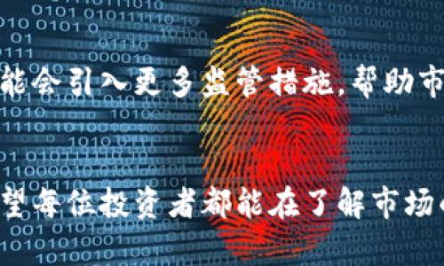   加密货币爆仓股的未来发展趋势分析与投资策略 / 
 guanjianci 加密货币, 爆仓, 投资策略, 未来趋势 /guanjianci 

引言
随着加密货币市场的迅猛发展，