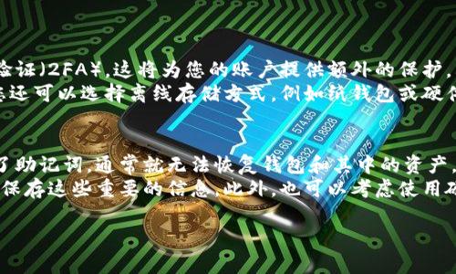 创建钱包是进行加密货币交易的重要步骤。下面是关于如何在TP（通常指的是某种交易平台或加密货币应用）上创建钱包的指导。请确保在进行以下步骤前了解您选择的平台，并确保您遵循适当的安全措施。

### 第一步：访问官方网站或下载应用

确认官方网站或应用
首先，您需要确定TP的官方网站或应用程序下载链接。确保从官方渠道下载，以避免钓鱼和恶意软件。

下载与安装
根据您的设备（iOS、Android或PC），下载相关应用程序并按照指示进行安装。如果您在PC上操作，可以直接访问网站并注册账户。

### 第二步：注册账户

创建账户
打开应用程序或网站后，寻找“注册”或“创建账户”的选项。您需要提供电子邮件地址、手机号码以及设定一个强密码。

邮箱/手机验证
在注册过程中，系统可能会要求您验证电子邮件或手机号码。请进入您的邮箱或手机按要求进行验证，确保账户安全。

### 第三步：创建钱包

导航到钱包选项
登录后，寻找主菜单中的“钱包”或“资产”选项，通常在用户中心或主页上能够找到。进入后，您会看到创建或导入钱包的选项。

选择创建新钱包
选择“创建钱包”，系统会提示您设定一些安全设置，例如设置安全问题或启用双重身份验证（2FA）。

记录助记词
在生成钱包的过程中，系统会提供一组助记词。这些助记词是恢复您钱包和资产所必需的，请务必将其妥善保存，而不要与他人分享。

### 第四步：设置安全措施

启用双重身份验证
强烈建议您启用双重身份验证（2FA）。这是一种额外的安全措施，只有通过您的手机应用（例如Google Authenticator或短信验证码）才能登录账户。

定期更新密码
定期更改您的账户密码，用于保护您的资产。这是确保您钱包安全的重要步骤。

### 第五步：使用钱包

存入资产
成功创建钱包后，您可以通过交易所或直接购买的方式将加密货币存入您的钱包。记得使用正确的地址进行转账，以避免资产丢失。

进行交易
钱包创建完毕后，您可以随时进行点对点的交易或转账，同时也能够在线查看资产余额和交易记录。

---

### 结语

总结
创建加密货币钱包是保护您的资产的重要一步。通过遵循上述步骤，您可以安全地在TP平台上建立自己的钱包并开始进行加密货币交易。

---

### 可能相关问题

问题一：创建钱包后如何确保它的安全性？
确保创建钱包后的安全性是每位用户需要认真对待的事情。首先，始终启用双重身份验证（2FA），这将为您的账户提供额外的保护。其次，定期更新密码，并确保它是强密码，包含大写字母、小写字母、数字和特殊字符。
此外，切勿在不安全的网络环境下进行交易，尽量在私人网络上访问钱包。如果可能，您还可以选择离线存储方式，例如纸钱包或硬件钱包，以提高安全性。真心觉得，只要做好这些，就能大大降低资产被盗风险的几率。

问题二：如果我丢失助记词会发生什么？
这真是一个让人感到遗憾的问题，因为助记词是您访问钱包的唯一钥匙。如果您丢失了助记词，通常就无法恢复钱包和其中的资产。因此，强烈建议您将助记词保存在安全的地方，比如保险箱或者加密存储的云服务中。
为了避免这种情况，您可以在获得助记词后，立即进行记录和备份，不要仅依赖记忆来保存这些重要的信息。此外，也可以考虑使用硬件钱包，这些设备通常还提供备份和恢复的功能。这种情况下，您的资产更有保障。

希望以上信息能帮到您在TP上创建钱包的过程中。如有更多问题，请随时询问！