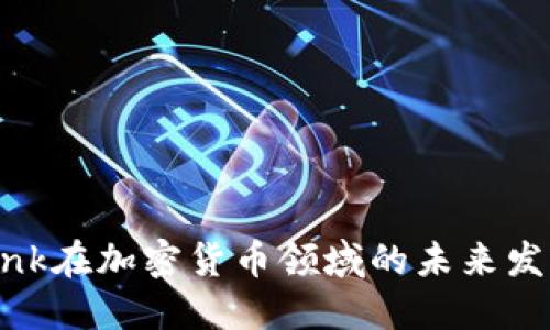 Citibank在加密货币领域的未来发展趋势