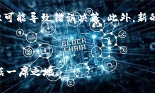 ICP（Internet Computer Protocol）是一种区块链技术和加密货币，旨在为互联网的去中心化提供基础。它的目标是通过云计算提供一个开放的互联网平台，使得开发者可以直接构建和运行软件应用，而不必依赖传统的云服务和中央服务器。因此，虽然ICP确实是一种加密货币，但它的功能和目的超越了传统意义上的数字货币。

在了解ICP的背景和运作机制后，很多用户会有以下几个问题：

1. ICP的技术基础是什么？
2. ICP在加密货币市场中的地位如何？ 

接下来，我们将逐一解答这些问题，以帮助大家更好地理解ICP的特点和未来发展。 

ICP的技术基础是什么？
所谓的ICP，是构建在一种称为“区块链计算”的技术上。这种区块链超越了我们对传统区块链的认识，它不仅仅处理交易，还能提供一种完整、可扩展的计算环境。ICP的核心在于通过一个称为“网络神经”的新型协议，将多台计算机连接成一个巨大的虚拟计算机。这样，开发者能在这个平台上运行大型应用程序，而不需要担心单台服务器的限制。

更重要的是，ICP利用了“链上治理”技术，让持有ICP代币的用户能够参与到网络升级和治理中。这使得整个网络能够在其生态系统内自我修复和进化，确保了其持久生命力以及适应未来技术发展的能力。

ICP在加密货币市场中的地位如何？
自ICP于2021年5月正式上线以来，迅速吸引了广泛的关注，它的市值在上市初期曾一度攀升至前十名的行列。尽管在随后的时间内，市场经历了一些波动，但ICP仍然在加密货币领域占据了重要的位置。বিশ্বব্যাপী越来越多的投资者和开发者开始认识到去中心化网络的潜力，ICP正好抓住了这一趋势。在众多投资者心中，ICP不仅仅是一个代币，更是一个可以改变互联网未来的革命性项目。

值得注意的是，仅仅依靠代币本身的价格波动是不够的。作为一个具有实用价值的项目，ICP的成功在于其生态系统的发展和用户的广泛采用。鉴于ICP在去中心化应用和服务中的独特定位，很多行业专家认为，未来可能会有更多的开发者和公司投入资源，探索ICP平台的潜力。这种趋势无疑为ICP的长期发展奠定了基础。

关于ICP的未来发展和趋势
ICP所倡导的去中心化网络，可以实现从传统互联网应用框架中的变化，使其更具灵活性和可扩展性。在未来，我们可以期待以下几个方面的趋势：

ol
	listrong去中心化应用程序的兴起/strong：随着越来越多的开发者认识到去中心化应用（dApps）的优势，基于ICP的应用程序可能会逐渐取代一些传统的中心化应用。这将为用户提供更多的隐私权和数据控制权，以应对当今互联网日益严重的隐私问题。/li
	
	listrong增强的跨链互操作性/strong：未来，ICP有望与其他区块链网络结合，实现更广泛的跨链能力。这意味着，用户不仅能够在ICP网络内部进行交易，更能够在多条区块链之间自如切换和交互，极大提高了不同生态系统之间的连通性。/li
	
	listrong设置新标准的治理模式/strong：IPC的链上治理机制有望成为其他区块链网络的参考，推动更加民主与透明的网络治理。这将是推动整个区块链技术向前发展的重要驱力。/li
	
	listrong生态系统的扩张与合作/strong：随着更多的区块链项目和企业争相加入ICP生态系统，ICP可能会构建出一个更加丰富多彩的开发社区，这将吸引更多的用户、开发者和投资者的参与。/li
/ol

真心觉得，这些趋势不仅为ICP的发展铺平了道路，也为整个区块链行业注入了新的活力。

可能相关的问题

h41. ICP的市场竞争力与其他区块链项目相比如何？/h4
在一个繁荣的加密货币市场中，ICP并不是孤军奋战。为了保持竞争力，它需要比拼的不仅仅是技术，更在于生态系统的建设和用户体验。与Ethereum、Polkadot等其他大型区块链项目相比，ICP仍在努力扩大其市场影响力及用户基础。不过，ICP独特的计算功能，去中心化的应用以及强大的链上治理机制无疑为其在竞争中增添了不少分数。

h42. 投资ICP需要注意哪些风险？/h4
任何投资都有风险，ICP也不例外。首先，市场波动是不可避免的，加密货币市场的特性使得价格容易受到外部因素的冲击。其次，技术的复杂性使得一般用户可能不易掌握其运作机制，稀缺的知识可能导致错误决策。此外，新的竞争项目的出现尤其让人感到不安。因此，如果对ICP的前景持乐观态度，就需要不断深入学习、及时关注市场动态。此外，分散风险也是一种有效的策略，而不是将所有资金押注于单一个项目上。

在此，我真心觉得，公众对加密货币的理解还任重道远，只有在不断深入研究后，才能做出明智的投资决策。同时，在欣赏ICP的进步时，也需要具备理性的分析能力，保持敏锐的市场嗅觉。

总之，ICP作为一项颠覆性的技术，正逐步实现其目标，改变互联网的运作方式。虽然市场竞争依然激烈，但如果能够保持技术的持续创新和生态的不断扩展，未来的ICP将可能在加密货币领域占据一席之地。