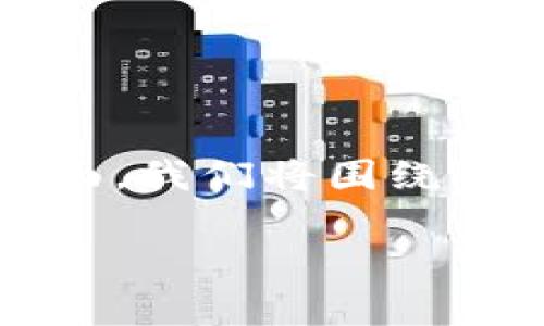 在这方面的文章中，确实有很多可以探讨的细节。为了让信息更全面，我们将围绕“加密货币常用域名”这一主题展开，更深入地讲述与之相关的内容。

加密货币常用域名解析：2023年趋势与未来发展