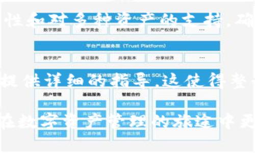 关于“TP钱包还要创建吗？”的问题，首先让我们了解一下TP钱包的背景和发展。TP钱包是一种数字资产管理工具，用于存储、转移和管理加密货币等数字资产。随着区块链技术的不断发展，许多用户开始关注数字资产的投资与管理，这使得像TP钱包这样的工具变得越来越重要。

1. TP钱包的现状与发展背景
TP钱包的创建背景主要源于区块链技术的迅速普及，尤其是在比特币、以太坊等主流加密货币的推动下，越来越多的人开始了解和参与数字资产的投资。因此，许多数字钱包应运而生，TP钱包便是其中之一。它通过用户友好的界面和多样化的功能，吸引了大量用户。

2. TP钱包的功能与优势
TP钱包的功能相对完善，主要包括以下几个方面：
ul
  listrong多币种支持：/strongTP钱包支持多种主流和新兴的加密货币，方便用户进行数字资产的管理。/li
  listrong资产安全：/strong采取加密技术保障用户资金安全，提供了安全的存储解决方案。/li
  listrong用户友好的界面：/strong设计，即便是第一次使用的用户也能快速上手。/li
  listrong交易便捷：/strong提供快速的交易功能，使用户能够方便地转账和交换数字资产。/li
/ul

3. 创建TP钱包的必要性
随着加密货币市场的持续增长，很多用户可能会考虑是否需要创建一个TP钱包。真心觉得，如果你是一个对数字资产感兴趣并希望参与其中的人，创建TP钱包是非常有意义的。通过TP钱包，你可以更方便地管理自己的资产，及时把握市场机会。不过，如果你对数字货币的了解不够深入，可能会感到有点遗憾，因为管理不善可能会导致资金损失。在这样的情况下，建议先学习相关知识，再考虑是否创建钱包。

4. 关于TP钱包的风险与挑战
虽然TP钱包带来了许多便利，但也伴随着一定的风险。例如，用户可能面临黑客攻击、投资失败等问题。为了降低这些风险，建议用户采取以下措施：
ul
  listrong定期更新密码：/strong使用强密码，并定期更换，可以提高账户安全性。/li
  listrong使用二次验证：/strong开启双重验证功能，增加账户的安全层级。/li
  listrong不随便点击链接：/strong避免受骗上当，确保从官方渠道下载和更新钱包应用。/li
/ul

5. TP钱包的未来展望
对于TP钱包的未来，我充满期待。区块链技术的不断进步和应用场景的扩展，让我们有理由相信，TP钱包在未来的数字金融领域将发挥更重要的角色。同时，随着用户需求的不断变化，TP钱包也需要持续改进和创新，以满足更广泛用户的期待。

6. 可能相关问题
h4Q1：为什么需要使用TP钱包而不是其他钱包？/h4
选择TP钱包主要是基于它所提供的多样化功能和良好的用户体验。当然，不同的钱包各有特点，用户可以根据自己的需求来选择。不过，真心觉得，TP钱包凭借其用户友好的界面、较高的安全性和对多种资产的支持，确实是一个值得考虑的选项。

h4Q2：创建TP钱包的过程复杂吗？/h4
实际上，创建TP钱包的过程并不复杂。如此简单的步骤，让人有点惊讶。只需下载应用程序，注册账号，设置密码并备份助记词，用户便可以顺利创建自己的钱包。而且，TP钱包通常在注册时会提供详细的指导，这使得整个流程更加顺畅。对于初次接触数字资产的用户来说，简化的流程确实能减轻他们的担忧，鼓励更多人参与其中。

总之，TP钱包在不断发展中展现出了良好的市场前景。我们相信，随着用户需求的持续增长，它将继续扮演重要角色。希望这篇文章能为有意创建TP钱包的用户提供一些参考和帮助，让你们在数字资产管理的旅途中更加顺利。