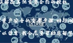 要解除TP钱包中的授权，可