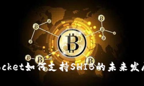 TokenPocket如何支持SHIB的未来发展与趋势