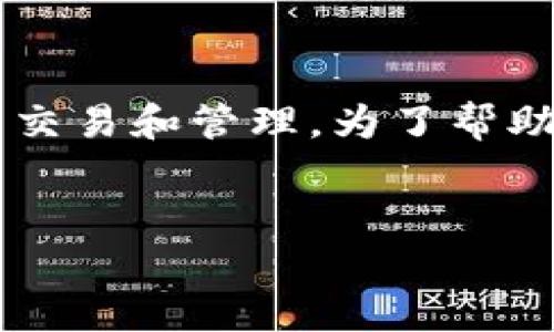 关于“TP钱包币为什么看不到了”的问题，一般提到的是区块链钱包或加密货币相关的交易和管理。为了帮助你理解这个问题，我将围绕“TP钱包币的退场：未来趋势与发展”给出一个详细的说明。


TP钱包币的退场：未来趋势与发展
