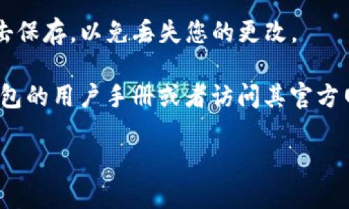 要进入TP钱包的权限管理，您可以按照以下步骤操作：

1. **打开TP钱包应用**：首先，确保您的设备上已经安装了TP钱包应用。如果您还没有安装，可以前往应用商店下载并安装。

2. **登录账户**：使用您的钱包账户信息登录到TP钱包。如果您是首次使用，记得仔细保护好您的私钥和助记词。

3. **找到权限管理选项**：登录后，通常在主界面的菜单中会有一个“设置”或“安全”选项，点击进入。

4. **进入权限管理**：在“设置”或“安全”选项中，您可以找到“权限管理”或类似的选项，点击进入。

5. **进行权限设置**：在权限管理界面中，您可以根据需求设置访问权限，包括资产管理权限、转账权限等。

6. **保存设置**：完成权限设置后，请确保点击保存，以免丢失您的更改。

如果您在过程中遇到任何问题，建议查阅TP钱包的用户手册或者访问其官方网站获取更多帮助。

如有其他相关问题，欢迎随时询问！