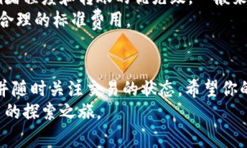 抹茶币（Matcha）是一种加密货币，其交易和转账通常需要借助数字钱包来进行。如果你想将抹茶币提到TP钱包（TP Wallet），可以按照以下步骤操作。在这篇文章中，我们将详细介绍如何将抹茶币提到TP钱包，具体流程和注意事项。

步骤一：准备工作
在开始之前，你需要确保自己已经拥有以下几个准备条件：
ul
    li创建一个TP钱包账户。如果你还没有，请下载TP钱包应用并按照指示进行注册。/li
    li确保你有足够的抹茶币在你的现有钱包中。有些交易所可能会要求你为转账支付手续费。/li
    li了解当前的抹茶币和TP钱包支持的区块链网络，以避免在转账时遇到问题。/li
/ul

步骤二：获取TP钱包的地址
要将抹茶币提到TP钱包，首先需要获取你的TP钱包地址。这个地址是收到任何加密货币时必须提供的唯一标识。
在TP钱包中，你可以找到“接收资产”或“收款”功能，通常可以通过点击主界面中的“资产”选项卡进行访问。在这里，你会看到你的钱包地址，通常是以字母和数字组合的字符串形式显示。
确保复制地址时没有任何空格或多余字符。可以通过点击“复制地址”按钮来防止手动输入错误。

步骤三：从现有钱包发起转账
一旦你有了TP钱包的地址，就可以从你现有的数字钱包中进行发起转账。在你现有钱包中，找到“发送”功能，通常在“资产”选项卡中可以找到。
输入抹茶币的数量，粘贴刚才复制的TP钱包地址，确保一切信息无误。在确认转账时，耐心等待网络确认以确保交易的成功完成。

步骤四：检查转账状态
在确认发起转账后，你可以通过区块链浏览器（比如Etherscan，对于以太坊网络）来跟踪你的交易状态。只需输入你的钱包地址或交易ID，便能够获取相关信息。例如，你可以看到交易的确认数、转账是否成功等等。
值得注意的是，转账时间取决于网络拥堵情况，以及使用的区块链。如果网络繁忙，转账可能会需要较长时间处理。

步骤五：确认抹茶币到达TP钱包
在交易确认后，返回TP钱包，查看资产是否已经更新。通常情况下，抹茶币的显示时间不会太长，但也可能由于网络延迟而稍有延误。
如果没有看到你的抹茶币，请确保你已经选择了正确的区块链网络，并再次确认转账信息。如果有任何问题，不妨查看TP钱包的客户支持或者相关社区论坛，获取帮助。

常见问题
h4问题1：我在转账过程中遇到错误，该如何解决？/h4
如果你在转账过程中遇到任何错误，首先要冷静下来。转账时常见的错误包括地址输入错误、网络拥堵以及手续费不足等。建议你再次检查输入的信息，确保地址正确，手续费足够。
如果问题依然存在，可以尝试联系钱包或交易所的客服，说明你的情况，并提供交易的详细信息。很多时候他们能够帮助你查找问题的根源并给出解决办法。

h4问题2：转账是否有手续费？如果有，费用如何计算？/h4
是的，通常在进行加密货币转账时会收取一定的手续费。这笔费用取决于多个因素，主要包括网络的拥堵程度和转账的优先级。一般来说，手续费会在你发起转账时显示出来。在高峰时段，手续费可能会增加。
如果你希望手续费支出，可以选择在网络不那么繁忙的时间进行转账，或者在设置手续费时选择较为合理的标准费用。

总结
将抹茶币提到TP钱包的过程相对简单，但仍需谨慎对待。在处理数字资产时，务必确认信息的准确性，并随时关注交易的状态，希望你的交易能够顺利完成。真心觉得，数字货币的世界充满了机遇和挑战，尤其在初次接触时充满了新鲜感。
无论是入门还是精通，保障数字资产安全永远是最重要的。希望这篇指南可以帮助到你，踏上加密货币的探索之旅。