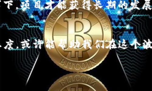 前20加密货币排名的未来发展趋势分析

加密货币, 区块链技术, 市场趋势, 投资分析/guanjianci

前言：加密货币的兴起与现状
在过去的十年中，加密货币作为一种新兴的资产类别，已吸引了全球投资者的关注。无论是小投资者还是大型机构，越来越多的人开始了解并配置加密资产。特别是在2020年新冠疫情期间，传统金融市场的动荡使得很多投资者转向加密市场以寻求避风港和投资机会。这一趋势不仅推动了比特币的价格飙升，也让以太坊等其他币种逐渐进入人们的视野。真心觉得，加密货币的前景十分广阔，然而，它的未来趋势依然复杂多变。

2023年加密货币市场的概况
截至2023年，市场上的前20种加密货币主要包括比特币、以太坊、BNB、瑞波币、卡尔达诺等。这些币种不仅在市值上具有优势，同时也在技术创新和生态系统构建上展现出独特的潜力。例如，比特币作为“数字黄金”，在通货膨胀背景下越来越被视作保值资产；而以太坊则因其强大的智能合约平台而备受青睐，致力于推动去中心化金融（DeFi）和NFT（非同质化代币）的发展。这样的市场动态令人感到振奋，却也有点遗憾的是，中小型币种尽管潜力巨大，却常常被忽视。

加密货币排名与未来的发展趋势
前20加密货币的排名并不是一成不变的，随着区块链技术的进步、政策环境的变化，以及市场的需求波动，它们的排名可能会在短时间内发生改变。目前来看，比特币与以太坊依旧牢牢占据着市场的主导地位，但新的项目和技术创新正不断涌现，比如Layer 2解决方案、跨链技术等，这些都可能对未来的市场格局形成重大影响。

技术创新与加密货币市场的未来
区块链技术的演变为加密货币的发展带来了新的机遇和挑战。例如，Ethereum 2.0的推出将带来权益证明（PoS）机制，这不仅提高了网络的安全性，同时也降低了能源消耗。此外，随着各种Layer 2解决方案的落地，比如闪电网络（Lightning Network）和Polygon网络等，交易速度和成本显著降低，这些都为加密货币的广泛应用打下了基础。

政策环境对加密货币市场的影响
政策环境在加密货币的发展中扮演着重要角色。各国对加密货币的监管政策不尽相同，部分国家积极拥抱新技术，推出明确的政策支持，而另一些国家则采取限制或禁止的态度。例如，美国在推出数字美元的同时，也加强了对加密市场的监管，这对于整个行业的健康发展既是机遇也是挑战。真心觉得，良好的政策环境对于加密资产的健康成长至关重要。

加密货币市场的投资机会
在理解市场趋势的基础上，投资者需要关注潜在的投资机会。除了传统的比特币和以太坊之外，其他一些有着独特技术或应用场景的代币同样值得关注。例如，Polygon因其扩展性和低成本的交易优势，正逐步成为DeFi项目的首选平台。再如，Chainlink作为去中心化预言机在智能合约生态中的重要性越来越凸显，这些新兴项目都有可能带来可观的回报。然而，市场本身的不确定性也提示我们，任何投资决策都需要谨慎。

可能会问的问题一：加密货币投资的风险有哪些？
加密货币投资的风险主要包括高波动性、法律风险、安全风险和技术风险等。首先，加密市场的价格波动极为剧烈，投资者可能在短时间内面临巨额的收益与损失。其次，随着监管的加强，部分项目可能面临法律风险，尤其是在某些国家，加密货币仍处于监管的灰色地带。再来，安全风险也是必须考量的因素，尤其是交易所被黑客攻击、用户私钥被盗等事件频繁发生，这都可能导致投资损失。此外，技术风险同样不可忽视，技术故障或漏洞也可能给用户带来财富损失。

可能会问的问题二：如何选择合适的加密货币进行投资？
选择合适的加密货币进行投资，需要从多方面进行考量。首先，投资者应关注项目团队的背景、技术优势以及社区的活跃度。好的团队往往能带来更持续的创新与发展；其次，了解项目的用例和市场需求也至关重要，只有在真实的市场需求下，项目才能获得长期的发展。此外，评估其竞争对手以及市场趋势也是非常必要的，真正有潜力的项目往往能够在竞争中脱颖而出。当然，切记不要盲目跟风，深入调研和分析才是明智的投资之道。真心觉得，作为投资者，保持对市场的敏感性和学习的热情至关重要。

结论：拥抱未来，抓住加密货币的机遇
加密货币市场在经历了初期的泡沫与疯狂之后，正在逐步走向成熟。未来的发展趋势将由技术革新、政策导向及市场需求共同塑造。作为投资者，虽然我们无法准确预判未来每个币种的表现，但关注市场动态、掌握投资策略、保持谨慎的态度，或许能帮助我们在这个波动的市场中找到自己的立足点。真心希望，在这个充满机遇与挑战的时代，大家都能抓住加密货币的未来，获得丰厚的回报。

总之，前20加密货币的排名仅仅是冰山一角，未来充满了无限可能。随着技术的不断进步和市场的不断成熟，加密货币的世界依旧会给我们带来惊喜，值得我们持续关注。