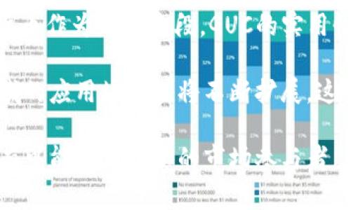 GUC（Global Utility Coin）是一个加密货币项目，旨在为用户提供安全、快速的数字资产交易和转移服务。与许多加密货币一样，GUC也是建立在区块链技术之上，旨在实现去中心化和透明化的交易方式。

### GUC的特点

1. **去中心化**：GUC利用区块链技术，消除了对中介的需求，使用户可以直接进行交易，从而提高了交易的安全性和可追溯性。
   
2. **快速交易**：GUC的网络设计旨在支持快速确认交易，大大减少确认时间，这对于需要实时交易的场景非常重要。

3. **安全性**：GUC采用了多重加密技术，确保用户的资产和交易信息不被泄露或篡改。

4. **多用途**：作为一种实用币，GUC可以在许多在线平台和服务中使用，让用户能够通过这款加密货币进行多样化的消费。

### GUC的未来展望

未来，GUC可能会迎来更多的应用场景和合作伙伴，以促进其在市场上的接受度和使用率。随着加密货币市场的发展，GUC也面临着多种机遇和挑战。

1. **市场教育**：随着更多人了解加密货币及其优点，GUC的使用环境有望得到改善。
   
2. **法规环境**：如果能够在合规的框架内进行推广，可能会吸引更多机构投资者参与。

3. **技术创新**：随着区块链技术的不断进步，GUC有可能通过技术升级来提升其性能和安全性。

### 相关问题

#### 1. GUC如何确保用户资产的安全？

为了确保用户资产的安全，GUC采用了一系列的技术措施，包括多重签名、冷钱包存储和智能合约审计等。多重签名技术要求多个私钥共同批准交易，这意味着即使一个私钥被窃取，攻击者仍无法单独完成交易。

此外，GUC将大部分的用户币安存在冷钱包中，冷钱包是与网络隔离的存储方式，从而降低在线攻击的风险。智能合约的审计则确保了代码的安全性，避免了潜在的漏洞和后门。而且，GUC团队定期进行安全检查，确保系统的稳健性。

#### 2. GUC的市场前景如何？

我真心觉得GUC的市场前景还是相对乐观的。由于全球范围内越来越多的商家和用户开始接纳加密货币作为支付手段，GUC的实用性将随之提升。此外，随着数字资产在传统金融中的地位逐渐上升，GUC也有可能获得主流机构的认可。

另外，随着技术的发展，如果GUC能够不断进行创新和改进，其在支付、智能合约及去中心化应用等领域的应用场景也将不断扩展，这将直接推动其市场需求的增加。

总结来说，GUC不仅是一个加密货币，更是一个潜在的金融工具和应用平台，随着市场的不断发展，它有可能成为重要的市场参与者。