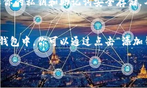 关于TP钱包（TokenPocket）中的EOS钱包的“home”位置，以下是详细的说明：

### TP钱包中的EOS家园（Home）位置

在TP钱包中，“home”通常指的是用户界面上的主页面或首页。在主页面上，用户可以快速查看账户余额、交易记录以及其他重要功能。具体到EOS钱包，用户可以通过以下步骤找到“home”界面：

步骤一：打开TP钱包
首先，你需要在手机上打开TP钱包应用。确保你已经安装了最新版本的TP钱包，以获得最佳的用户体验。

步骤二：选择EOS钱包
在TP钱包的主界面，你会看到已添加的各种数字货币钱包。找到并点击EOS钱包图标。如果你尚未添加EOS钱包，可以通过点击“添加钱包”选项来进行添加。

步骤三：访问主页
一旦进入EOS钱包，你将看到“主页”或“家园”的界面。在这里，你可以查看你的EOS账户余额、最新的交易活动，以及其他相关的功能选项。

步骤四：使用功能
在EOS的主页中，你可以轻松访问各种功能，例如发送或接收EOS、查看交易历史，以及访问DApp（去中心化应用）。这对于任何使用EOS资产的用户来说都是至关重要的。

### 可能的相关问题

问题一：TP钱包如何安全使用EOS？
真心觉得，安全是使用任何数字货币钱包时最重要的考虑因素。在TP钱包中，确保你的私钥和助记词安全存储，不与他人分享。此外，开启两步验证（2FA）能有效增强账户的安全性。

问题二：在TP钱包中如何添加新的钱包？
有点遗憾的是，许多用户在使用数字钱包时常常不知道如何添加新的钱包。在TP钱包中，你可以通过点击“添加钱包”按钮，然后选择你想要添加的数字货币（如EOS）进行添加。

希望这些信息对你有所帮助！如果你有其他问题，欢迎随时提问。