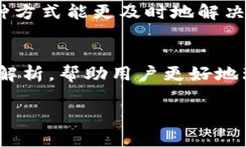 关于TP钱包客服的联系方法，你可以通过以下几种方式寻求帮助或联系客服。

### 1. 访问官方网站
你可以直接访问TP钱包的官方网站，在网站上一般会有“联系我们”或“客服支持”等板块，提供在线客服的联系方式或者相关邮件。

### 2. 社交媒体联系
TP钱包可能在一些社交媒体平台（比如微博、微信、Twitter等）上有官方账号。你可以通过这些渠道发送消息获取帮助。

### 3. 客服热线
通常，很多钱包和金融服务类产品会提供客服电话。你可以在官方平台查找他们的客服电话，并进行拨打。

### 4. 在线客服
如果TP钱包平台上提供在线聊天的客服服务，你可以选择这个方式进行实时沟通。通常这种方式能更及时地解决你的问题。

### 5. 视频教程
此外，有不少用户会通过视频平台，如YouTube等，发布关于TP钱包的使用教程和常见问题解析，帮助用户更好地理解怎样使用。你可以在这些平台搜索“TP钱包客服”或“TP钱包使用教程”来获取相关视频。

希望以上信息对你有所帮助！如果你还有其他问题，欢迎继续提问。