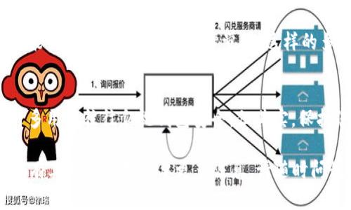 要开通TP钱包上的Solana（SOL），您需要按照以下步骤进行操作。TP钱包是一个流行的多链数字钱包，支持多种加密货币，包括Solana。下面是详细的步骤指导：

步骤一：下载和安装TP钱包
首先，您需要从官方网站或应用商店下载TP钱包。确保您下载的是官方版本，以避免安全问题。在下载完成后，按照提示进行安装。

步骤二：注册或登录账户
安装完成后，打开TP钱包应用。如果您是第一次使用，可以选择注册新账户。这通常涉及创建一个密码，并备份助记词以确保您的账户安全。如果您已经有了账户，请直接登录。

步骤三：切换到Solana网络
在TP钱包中，您可以看到支持的不同区块链网络。找到账户设置或网络切换选项，选择Solana网络。这一步至关重要，因为Solana有自己的交易和代币机制，您需要在正确的网络上进行操作。

步骤四：添加Solana（SOL）代币
切换到Solana网络后，您需要添加SOL代币到您的钱包中。通常在“资产”或“代币”部分，您可以选择“添加代币”或“导入代币”。在搜索框中输入“SOL”，然后选择添加。

步骤五：获取SOL代币
一旦您成功添加了SOL代币，您可以通过购买、转账或从交易所提取SOL到您的TP钱包。为了获取更多的SOL余额，您可以通过交易所，如Binance等，购买SOL，然后提取到您的TP钱包地址。

步骤六：安全性检查
确保您的钱包安全是非常重要的。定期检查钱包的安全性，包括启用双重身份验证、定期更改密码，以及妥善保存助记词。对于任何加密资产的存储，安全第一。

可能相关的问题

问题一：TP钱包是否支持多个链的操作？
是的，TP钱包是一个多链钱包，允许用户在多种区块链网络之上进行资产管理，包括以太坊、币安智能链和Solana等。我真心觉得，这样的多链支持为用户提供了更多的灵活性和便利，尤其是在快速发展的加密市场中。

问题二：如何确保我的TP钱包安全？
确保TP钱包安全的方法有很多，包括使用强密码、启用两步验证和备份助记词等。有点遗憾的是，许多用户往往忽视钱包安全，但其实，保护您的数字资产是至关重要的。定期检查安全设置以及更新软件版本，都是维护钱包安全的好习惯。

以上就是在TP钱包上开通Solana（SOL）的详细步骤及安全注意事项，希望对您有所帮助！如果您还有其他问题或需要更多信息，请随时问我。