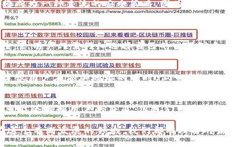 ``TP钱包白名单授权：未来数字货币安全新趋势/``

`guanjianci`TP钱包, 白名单授权, 数字货币安全, 钱包管理/`guanjianci`

引言
现在，随着数字货币的横空出世，越来越多的人开始关注如何有效和安全地管理这些充满潜力的资产。在数字资产的世界里，一款可靠的数字钱包显得尤为重要。TP钱包作为一款备受青睐的数字货币钱包，它的白名单授权功能尤为引人关注。这不仅为用户带来了安全保障，也为整个数字货币市场的健康发展指明了方向。

什么是TP钱包？
TP钱包（TokenPocket）是一款专注于区块链数字货币管理的多功能钱包。它支持多种主流数字货币，用户可以方便地进行资产管理、交易、转账等操作。此外，TP钱包还集成了去中心化交易所（DEX）和其他区块链应用，为用户提供一站式区块链服务。在众多数字钱包中，TP钱包以其简洁的界面和强大的功能受到欢迎。

白名单授权的概念
白名单（Whitelist）授权是一种安全机制，它允许用户在特定的权限和条件下进行操作。在TP钱包中，白名单授权意味着用户可以指定特定的地址恢复权限，确保只有经过授权的地址可以进行重要的交易，从而提高交易的安全性。

为什么需要白名单授权？
在数字货币交易中，安全性是重中之重。近年来，随着数字货币的火爆，黑客攻击、诈骗活动层出不穷，用户资产安全受到严重威胁。通过白名单机制，用户可以有效管理和控制其资金流动，避免不必要的损失。

TP钱包的白名单授权流程
在TP钱包中进行白名单授权的步骤相对简单，但依然需要用户保持警惕。以下是一般的流程：
ol
listrong创建或登录TP钱包账号：/strong 首先，用户需要在TP钱包中创建一个账号或登录现有账号。/li
listrong进入白名单设置：/strong 在主界面找到设置选项，找到“白名单授权”功能。/li
listrong添加地址：/strong 用户可以输入需要添加到白名单的地址，并设置相应的权限。/li
listrong确认授权：/strong 检查所有信息确认无误后，提交授权请求。系统会生成相应的交易，用户需要进行确认。/li
listrong审查与管理：/strong 用户可以随时审查白名单中的地址，并根据需要进行调整。/li
/ol

白名单授权的优势
TP钱包的白名单授权功能有多方面的优势，首先是在安全性方面，用户能够对交易进行更严密的控制；其次，白名单机制还能有效减少人为错误带来的风险。此外，白名单能够为用户提供一种安全感，让他们在进行数字资产管理时更加放心。

未来数字货币安全趋势
展望未来，数字货币的安全性将会成为越来越重要的趋势。随着技术的进步，黑客攻击的手段也将不断升级，这也促使数字货币钱包不断创新和完善其安全机制。白名单授权将成为一种主流的安全策略，因为它结合了便捷性与安全性，为用户提供了双重保障。

可能与白名单授权相关的问题
h41. 白名单授权是否会限制用户的交易自由？/h4
这是一个非常好的问题，很多用户在考虑使用白名单授权时，都会产生这样的顾虑。实际上，虽然白名单确实是在一定程度上限制了交易的自由，但这种限制是为了更大的安全性。用户只需仔细选择自己的交易对象，确保将信任的地址添加到白名单中，而对于那些不信任的地址，用户完全可以选择不添加。这样一来，白名单反而会给用户带来更大的自由度，因为它能有效防止不必要的损失。

h42. 如果我忘记了白名单中的某个地址，该怎么办？/h4
每个人都有可能经历记忆失误的情况，尤其是在管理多笔数字资产时。如果用户忘记了某个地址，可以通过TP钱包的历史记录功能来查找或回溯。为了避免这种情况的发生，建议用户在添加地址的同时，做一个的记录，或者定期审查和更新自己的白名单。这样，既能保护资产，又能减轻记忆的负担。

总结
TP钱包的白名单授权功能无疑是数字货币安全管理的一大进步。随着用户对数字资产安全性的关注不断加强，白名单授权将成为保护资产的重要工具。虽然在某种程度上它可能会限制用户的自由，但我们可以将其视为一种保护措施，让用户在数字货币的海洋中更加从容不迫。未来，随着技术的发展，TP钱包和其他数字货币钱包将会不断完善其安全功能，以应对愈加复杂的网络安全挑战。

真心觉得，白名单授权不仅是对数字货币安全的一种提升，也是一种对用户负责的表现。数字货币世界复杂多变，而TP钱包以其独特的白名单策略，正为广大用户保驾护航。在这个不断发展的领域，我们都有理由对未来充满期待。