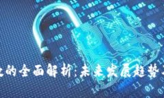 加密货币指数的全面解析