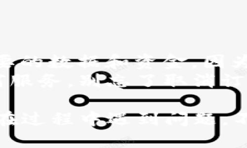 注销TP钱包账号的具体步骤如下：

### 1. 进入TP钱包app

首先，打开你的TP钱包应用，确保你已登录，你将需要访问你的账户设置。

### 2. 找到账户设置

在应用主界面，通常右上角或下方会有一个“设置”或“我的账户”选项，点击进入。

### 3. 寻找注销账号的选项

在设置界面中，滚动查找有关账号管理的部分，可能会有“注销账号”或“删除账号”的选项，点击它。

### 4. 验证身份

出于安全性考虑，TP钱包很可能要求你进行身份验证，这可能包括输入密码、短信验证码或其他认证方式。

### 5. 确认注销

完成身份验证后，会弹出一个确认提示，询问你是否确定要注销账号。仔细阅读相关信息，确认无误后，点击确认注销。

### 6. 完成注销

一旦你确认注销，账户将被处理，通常会有相应的提示信息，告知你注销申请的状态。

### 注意事项

- **备份数据：** 注销之前，请确保你已经备份了重要的数据和资金，因为注销后这些信息将无法恢复。
- **更改通知设置：** 如果你在TP钱包中订阅了任何服务，别忘了取消订阅，以免在注销后仍收到通知。

希望这些步骤能帮助你成功注销TP钱包账号。如果你在过程中遇到问题，不妨查看TP钱包的客服或帮助中心以获取进一步支持。
