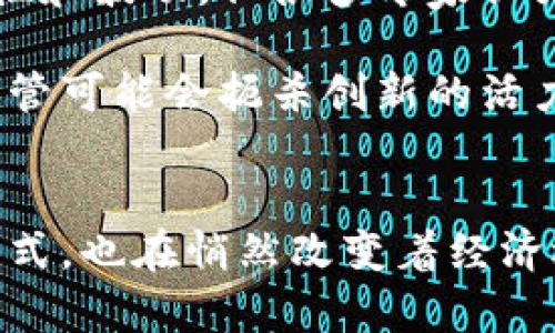   加密货币转移的未来趋势与发展前景 / 
 guanjianci 加密货币, 转移, 区块链, 未来趋势 /guanjianci 

引言
在数字经济蓬勃发展的时代，加密货币作为一种新兴的金融工具，越来越受到市场的关注。随着科技的进步和金融市场的不断演变，加密货币的转移不再仅仅是一个技术问题，更是经济和社会发展中的一个重要组成部分。真心觉得，了解加密货币转移的未来趋势，将有助于我们把握投资机遇，提升财务自由度。

加密货币的基本概念
加密货币是一种基于区块链技术的数字或虚拟货币，它通过密码学技术实现交易的安全性和用户的匿名性。与传统货币不同，加密货币不受任何国家或中心化金融机构的控制，这让它在全球范围内的转移更加便捷。然而，这种去中心化的特性也带来了诸多挑战，例如价格波动、监管风险等。

加密货币转移的过程
加密货币转移的过程通常涉及以下几个步骤。首先，用户需要拥有一个数字钱包，这就像是一个银行账户，用于存储和管理他们的加密货币。接下来，用户通过数字钱包生成一笔交易，输入接收方的地址和希望转移的金额，然后将交易信息提交到区块链网络中。

在区块链网络中，交易会被矿工验证和打包到区块中，这一过程确保了交易的安全性和合法性。经过验证后，交易被添加到区块链上，完成了加密货币的转移。整个过程中，用户的隐私得到了保护，同时，交易记录也以分散的形式存储，确保了透明度和不可篡改性。

未来加密货币转移的技术趋势
随着技术的进步，未来加密货币转移将会出现以下几个重要趋势。

h41. 区块链技术的不断演进/h4
区块链作为加密货币的基础技术，其发展直接影响到加密货币的转移效率和安全性。未来，我们可能会看到更高效的共识机制，例如权益证明（PoS）和委任证明（DPoS）的应用，以提高交易处理速度和降低能耗。

h42. 隔离见证（SegWit）和闪电网络/h4
隔离见证技术已经成为比特币网络中一项重要的升级，将交易的签名数据与交易本身分离，从而减少数据大小，提高交易处理能力。而闪电网络则是一种第二层解决方案，可以实现几乎即时的交易，提高转移的效率和降低费用。这些技术的不断完善，将为用户提供更加流畅的转移体验。

h43. 跨链技术的兴起/h4
随着各类区块链平台的出现，跨链技术也将成为加密货币转移的一个重要发展方向。未来，用户可以在不同的区块链之间实现资产的互通，转移将变得更加灵活和便捷。例如，某些项目正在研发的原子交换技术，允许用户无需中介即可安全地在不同区块链之间交换数字资产。

加密货币转移的市场趋势
除了技术的发展，加密货币转移的市场环境也在不断变化。真心觉得，在未来，加密货币的整体市场规模将持续扩张，带来更多的投资机会。

h41. 机构参与的增加/h4
随着越来越多的机构投资者和金融机构开始进入加密货币市场，市场的流动性将大幅提升。机构的参与不仅会增加资金的投入，还将促进市场的成熟和稳定。这对于个人投资者而言，无疑是一个值得期待的好消息。

h42. 监管框架的完善/h4
随着加密货币市场的壮大，监管机构也在不断完善相关法律法规，以保障市场的稳定和投资者的权益。虽然监管可能会带来短期的波动，但从长远来看，健全的监管环境将促进市场的规范化和可持续发展。

h43. 社会认知的提升/h4
随着人们对加密货币认知的提升，越来越多的消费者开始接受并使用加密货币进行日常交易。无论是通过在线购物还是参与去中心化金融（DeFi）活动，公众的参与度将大大提高，推动加密货币的广泛应用。

加密货币转移的相关问题
在讨论加密货币转移时，常常会引发一些关于安全和监管的问题。以下是两个可能相关的问题，并附上详细的探讨。

h41. 加密货币转移的安全吗？/h4
对于许多人来说，加密货币转移的安全性是一个重要的关注点。虽然区块链技术本身具有较高的安全性，但用户在转移加密货币时仍然面临一些风险。例如，用户如果不小心将加密货币发送到错误的地址，或者其数字钱包被黑客攻击，将可能造成不可逆转的损失。

因此，保护个人的私钥、使用强密码和双重身份验证是确保转移安全的关键步骤。同时，选择可信赖的交易平台和钱包服务也十分重要。虽然我感到有点遗憾的是，技术并不能完全消除风险，但通过提升安全意识和采取必要的防护措施，用户完全可以降低风险，安全地进行加密货币的转移。

h42. 未来的监管会影响加密货币转移吗？/h4
未来的监管无疑会对加密货币的转移产生深远的影响。随着各国政府对加密货币的关注度加剧，相关的法律法规也将逐步出台。这可能会给市场带来短期的不确定性和波动。但很多专家认为，适度的监管是促进市场健康发展的必要条件。

有些人对此持乐观态度，认为适当的监管将能提升市场的透明度，使得更多的传统投资者愿意参与加密货币的投资。而另一些人则对此表示担忧，认为过于严苛的监管可能会扼杀创新的活力。无论如何，监管的走向将是未来值得我们关注的重要趋势。

结语
综上所述，加密货币转移在未来的发展前景广阔，技术的创新和市场的扩展将为我们带来更多的可能性。作为新一代的金融工具，加密货币不仅改变了我们的支付方式，也在悄然改变着经济运行的规则。真心希望每一个人都能及时跟上这一波潮流，抓住数字经济的机遇，实现财富的增值。在这个过程中，保持学习和开放的心态，才是拥抱未来的最佳方式。