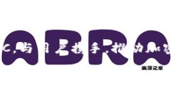   BTCC：加密货币的未来发