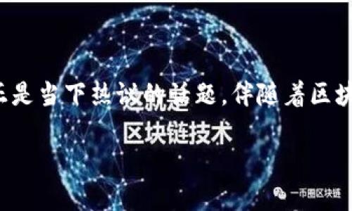 苹果TP钱包的变化与未来趋势：你需要了解的内容

随着科技的迅速发展和数字货币的崛起，很多人都开始关注钱包的转变，而苹果的TP钱包正是当下热议的话题。伴随着区块链技术的不断发展，TP钱包的功能和安全性都在不断提升，这让用户有了新的期待和体验。

苹果TP钱包的变化与未来趋势：你需要了解的内容