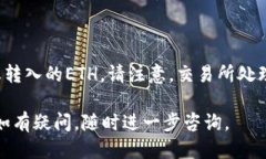 将TP钱包中的ETH提到交易所