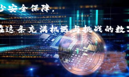 如何将TP钱包中的资产安全有效地转账到币安平台

在数字货币的世界中，钱包和交易所扮演着重要的角色。TP钱包作为一种流行的数字货币钱包，允许用户存储和管理不同类型的加密资产。币安（Binance）是全球最大的加密货币交易所之一，提供了丰富的交易对和便捷的交易体验。因此，许多用户希望将TP钱包中的资产转移到币安进行交易或投资。本文将详细简介如何安全有效地将TP钱包中的资产转账到币安平台。

步骤一：准备工作

在转账之前，你需要确保自己已经完成以下准备工作：

ul
    li确保你已经下载了TP钱包并创建了一个账号，同时完成相应的资产充值。/li
    li注册一个币安账户。如果你已经有了币安账户，可以直接登录。/li
    li了解你需要转账的具体加密货币，比如以太坊（ETH）、比特币（BTC）等，并确认币安支持该资产的转账。/li
/ul

步骤二：获取币安的接收地址

在进行转账之前，确保获取正确的币安接收地址。这是非常重要的一步，因为任何错误都可能导致资产的永久丢失。

在币安上，以下是获取接收地址的步骤：

ol
    li登录你的币安账户。/li
    li在首页找到“钱包”选项，然后选择“现货钱包”。/li
    li在现货钱包页面，找到你要充值的加密货币，点击其旁边的“充值”按钮。/li
    li会弹出一个窗口，显示你的充值地址。请注意，有时可能需要选择特定的区块链（如ERC20、BEP20等），确保选择与你在TP钱包中使用的相同。/li
    li复制该地址，确保没有任何空格或错误。/li
/ol

步骤三：在TP钱包中发起转账

接下来，你需要在TP钱包中发起转账。在这里，我们以以太坊为例，其他币种的步骤大致相同：

ol
    li打开TP钱包，进入资产管理界面。/li
    li选择要转账的数字资产（例如，以太坊），点击“发送”按钮。/li
    li在发送页面，粘贴之前从币安复制的接收地址。/li
    li输入你要转账的金额，并确保足够支付交易费用（Gas Fee）。有时候，由于网络拥堵，交易费用可能会有所波动，最好预留一些额外的ETH以应对手续费。/li
    li检查输入的信息是否无误，确认无误后，点击“发送”按钮。/li
/ol

步骤四：等待交易确认

发送请求后，你需要等待网络确认。这可能会根据当前的网络状况有所不同，通常在几分钟到十几分钟内完成。在这段时间内，你可以在TP钱包中查看交易状态。

如果交易成功，你在币安的现货钱包中应该很快能看到转账的金额，同时得到一封成功转账的邮件或通知。

转账注意事项

1. **确认地址**：确保转账地址准确无误，一旦发送，不可撤回。
2. **选择正确的网络**：例如，以太坊的ERC20、币安智能链的BEP20，务必选择与发送相同的网络，否则可能导致资产丢失。
3. **留意网络费用**：不同时段网络拥堵情况不同，可能影响转账速度和费用。
4. **小额测试**：在进行大额转账前，可以先进行小额测试，确保一切顺利。

常见问题解答

h4问题一：转账时遇到问题怎么办？/h4

如果在转账过程中遇到问题，首先保持冷静。常见的问题有转账未到帐、网络错误等。在处理这些问题时，你可以采取以下步骤：

ul
    li确认转账地址与余额信息，确保没有错误。/li
    li查看TP钱包与币安的交易记录，确认交易状态。/li
    li如果交易未完成，可以通过区块浏览器（如Etherscan）查看交易是否已经被网络确认。/li
    li若仍未解决，联系TP钱包或币安的客服寻求帮助，通常他们会提供专业的支持。/li
/ul

h4问题二：如何提高转账的安全性？/h4

转账的安全性是每个数字货币用户都需重视的问题。以下是一些建议，帮助你提高转账的安全性：

ul
    li使用双重认证（2FA）功能，以增加账户层级的保护。/li
    li定期更换账户密码，并使用复杂的密码组合。/li
    li尽量在官方应用上执行交易，避免使用公共网络或不安全的环境。/li
    li确认对方地址的有效性，使用二维码扫描等方式减少手动输入的可能性。/li
/ul

完美的转账体验往往需要注意很多细节，有时甚至一丁点的小错误都可能导致巨大的损失。不过，全心投入这些细节当中，能够让事务处理得更为顺利，也为自己增添了不少安全保障。

总的来说，从TP钱包转账到币安其实并不复杂，只需要掌握正确的步骤与注意事项，便能轻松完成。将数字资产放在安全、合适的平台中，无疑是智慧投资的表现。希望大家在这条充满机遇与挑战的数字货币投资道路上，能实现自己的目标与梦想！

TP钱包, 币安, 加密资产转账, 数字货币安全/guanjianci
TP钱包转帐到币安：如何安全有效地完成资产转移？