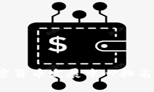 2023年全球加密货币发展中心排名及未来趋势分析