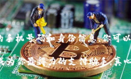 华为手机TP钱包设置指南

华为手机的TP钱包为用户提供了便捷的支付和管理财务的功能。无论是购物、转账还是日常消费，都能通过TP钱包轻松完成。然而，就在许多用户想要使用TP钱包时，可能会面临如何设置的问题。接下来，我将详细介绍华为手机如何设置TP钱包，让你更顺畅地体验这项服务。

步骤一：打开TP钱包应用

首先，你需要确保你的华为手机上已经安装了TP钱包应用。如果你的手机中没有这款应用，那么你可以前往华为应用市场进行下载。成功安装后，找到应用图标并点击打开。

步骤二：创建或登录账户

打开TP钱包后，你会看到一个欢迎界面。在这里，你可以选择创建一个新的账户或者用已有的账户进行登录。如果你是新用户，请按提示输入手机号码，接收验证码进行注册。

步骤三：完善个人信息

无论你是新用户还是老用户，TP钱包都会要求你完善个人信息。确保信息的准确性，不仅能提升安全性，还能提高后续服务的便利性。

步骤四：绑定银行卡

设置完毕后，你需要将自己的银行卡与TP钱包绑定。选择“银行卡管理”，按提示提交你的银行卡信息。这一步是为了使你可以通过TP钱包进行付款或转账。

步骤五：设置支付密码

为增强安全性，TP钱包要求用户设置支付密码。这个密码在以后进行支付时会被要求输入，请确保你选择一个难以猜测但容易记住的密码。

步骤六：启用指纹识别（可选）

如果你的华为手机支持指纹识别功能，可以在TP钱包中启用该功能。这将大大简化支付过程，并提高安全性。

步骤七：了解TP钱包的其他功能

设置完成后，你可以进一步了解TP钱包的其他功能，如收款二维码、消费记录等。通过这些功能，你能够更好地管理个人财务。

华为手机的TP钱包功能十分强大，同时也需要用户掌握一定的使用技巧，希望以上的设置指南能够帮助到你。正如我在使用中发现的，有时候小小的设置能够给我们带来巨大的便利，我真心认为，这款钱包值得每一位华为手机用户体验。 

可能相关的问题

h4问题一：TP钱包的安全性如何？/h4

在当今的数字支付时代，安全性一直是用户最为关注的问题之一。TP钱包采用了多重加密措施，以确保用户的个人信息和财务数据得到有效保护。伪造、盗取及滥用的风险较低。此外，TP钱包还支持指纹识别和支付密码功能，这样即便手机丢失，其他人也难以进行未授权的支付。

h4问题二：如果忘记TP钱包的支付密码，该怎么办？/h4

这真是一个让人感到有点遗憾的问题，忘记密码虽然常见，但处理时需要小心。TP钱包提供了“找回密码”功能，通过验证你的手机号码和身份信息，你可以安全地重置支付密码。请记得在重新设置密码时，选择一个容易记住且不容易被猜测的密码，以提高账户的安全性。

总的来说，华为手机TP钱包的设置过程并不复杂，希望我的分享能够帮助你顺利启用这款应用！在未来的生活中，TP钱包将成为你最得力的支付助手，真心推荐每一位用户体验。