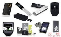 TP钱包新手教程：掌握未来