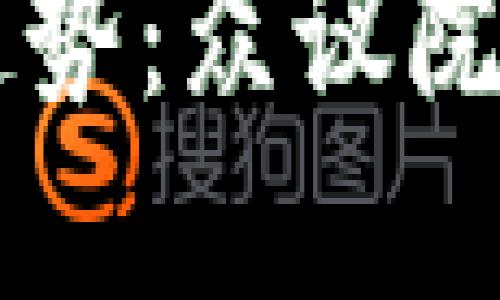 未来加密货币监管趋势：众议院听证会的影响与展望