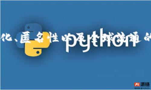 加密货币并不属于某一个国家的货币，而是一种基于区块链技术的数字货币。它们的特点是去中心化、匿名性以及全球流通的特性。比特币、以太坊和瑞波币等都是知名的加密货币，通常不依赖于任何中央银行或政府的支持。

如果你对某种特定的加密货币感兴趣，或者想了解风险和回报，欢迎进一步提问！