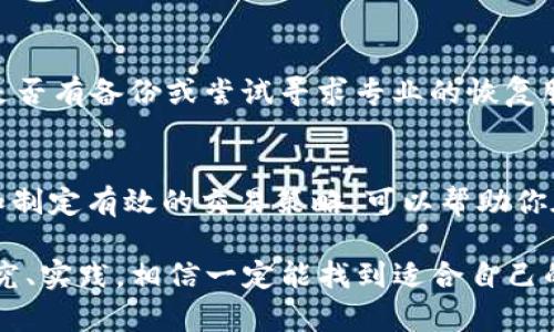 牛市时期，TP钱包（TokenPocket钱包）的操作相对容易，尤其对于那些希望在加密货币交易中把握机会的投资者来说。下面我将详细介绍如何在牛市中有效地使用TP钱包，以及一些相关的操作技巧。

什么是TP钱包？
TP钱包是一款多链数字资产钱包，支持多种加密货币的存储和管理。它具有友好的用户界面和强大的功能，比如去中心化交易、快速交易所接入等，非常适合新手和资深投资者使用。在牛市中，TP钱包的操作显得尤为重要，因为这一时期价格波动频繁，交易活动频繁。

牛市的特点
牛市通常是指市场出现持续上涨的趋势。在这种市场环境下，投资者对未来的预期较为乐观，交易活跃度提高。牛市的几个主要特点包括：
ul
    li价格持续上涨：加密货币的价格在牛市中往往呈现出指数级的增长。/li
    li投资者情绪乐观：许多投资者在牛市中会更加愿意入场，造成市场的热烈氛围。/li
    li交易频繁：由于市场活跃，交易量大幅增加。/li
    li投资机会增多：由于众多新项目上线，投资者面临的选择多样。/li
/ul

如何注册和设置TP钱包
首先，要开始使用TP钱包，你需要下载并安装钱包应用。步骤如下：
ol
    li 前往官方网站或应用商店，下载TP钱包应用。/li
    li 安装完成后，打开应用，选择“创建钱包”。/li
    li 按照提示设置安全密码，并记下助记词，确保安全保存。/li
    li 完成设置后，你就可以访问你的TP钱包了。/li
/ol

在牛市中如何进行交易
在牛市中，很多投资者会选择进行频繁的交易，以抓住市场波动带来的机会。以下是一些交易技巧：

h41. 监控市场动态/h4
牛市中的行情变化迅速，建议使用各种工具和网站监控数字货币的实时价格，了解市场趋势。此外，加入一些加密社区，增加信息的获取渠道。

h42. 学习技术分析/h4
技术分析是判断市场走势的重要工具。在牛市中，掌握一些基本的技术指标，可以帮助你更好地捕捉入场和出场时机。

h43. 制定交易策略/h4
在牛市中，你需要有一个明确的交易策略。比如，可以制定“买入后持有”的策略，或者进行短线交易以获取快速利润。同时，设置止损和止盈点，确保风险控制。

h44. 多元化投资/h4
牛市中，很多新项目会迅速崛起，你可以考虑分散投资，降低风险。选择一些有潜力的项目进行投资，但也要做好充分的调查研究。

如何在TP钱包中存取加密货币
在TP钱包中存取加密货币是相对简单的操作。你可以按照以下步骤进行： 

h41. 存入加密货币/h4
在你的TP钱包中找到“余额”或“资产”选项，选择你想存入的加密货币，点击“接收”或“存入”。系统会生成一个地址，你只需将相应的加密货币发送到该地址即可。

h42. 提现金币/h4
要提取加密货币，你需要在TP钱包中选择相应的币种，点击“发送”或“提现”。输入接收地址和金额，确认无误后提交交易，稍后就能在目的地址看到你提取的加密货币。

如何安全存储你的资产
在牛市中，随着交易频率的增加，安全问题显得更加重要。以下是一些安全建议：

h41. 保存助记词/h4
助记词是恢复钱包的唯一凭证，一定要妥善保管，最好离线保存，不要在网络上分享。

h42. 设置强密码/h4
确保你的TP钱包密码复杂且难以破解，避免使用过于简单的密码。

h43. 定期更新软件/h4
保持TP钱包应用和设备的软件是最新版本，以防被已知的安全漏洞攻击。

可能遇到的问题

h4问题一：如何解决TP钱包无法接收币的问题？/h4
如果你发现TP钱包无法接收到加密货币，首先检查网络连接是否正常，其次确认接收地址是否正确。如果问题仍然存在，可以重启应用，或联系TP钱包的客服，了解更详细的故障排查信息。

h4问题二：如何找回遗失的助记词？/h4
抱歉地说，一旦遗失助记词，基本上无法恢复钱包中的资产，因此一定要妥善保管助记词。如果不幸发生，建议检查是否有备份或尝试寻求专业的恢复服务，但这通常也是不保证成功的。

总结
使用TP钱包进行加密货币交易无疑是牛市中抓住机会的重要一环。通过灵活运用钱包的功能，实时监控市场动态和制定有效的交易策略，可以帮助你在牛市中实现盈利。同时，严格执行安全措施是保护资产安全的关键。

希望本文能为你在牛市期间有效使用TP钱包提供一些实用的参考和建议。真心觉得，加密市场虽然复杂，但只要研究、实践，相信一定能找到适合自己的投资之路。提高警惕，保持耐心，成功就在前方！