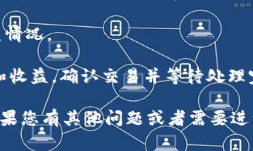要在 TokenPocket 中打开农场，您可以按照以下步骤进行：

1. **下载并安装 TokenPocket**：首先，确保您已经在手机上下载并安装了 TokenPocket 钱包。该应用程序可以在应用商店中找到，适用于 iOS 和 Android 系统。

2. **创建或导入钱包**：打开应用程序后，您可以选择创建一个新钱包或导入已有钱包。如果您是新用户，请务必安全地备份您的助记词或私钥。

3. **选择合适的区块链**：TokenPocket 支持多个区块链。在界面中选择您希望进行农场操作的区块链，比如以太坊（Ethereum）或币安智能链（BSC），然后切换到该链。

4. **找到账户中的资产**：在开始农场之前，请确保您在您的钱包中拥有足够的加密货币（例如，BNB 或 ETH）来支付交易费用。

5. **访问 DeFi 平台**：TokenPocket 允许用户访问多种去中心化金融（DeFi）平台，您可以选择与农场相关的应用程序。通常，您可以在“DApp”或“去中心化应用”选项中找到它们。

6. **连接钱包**：在您选择的 DeFi 平台上，您需要连接您的 TokenPocket 钱包。按照网站提示授权连接。

7. **选择农场**：一旦连接成功，您将能够浏览可用的农场。选择您希望参与的农场，通常会有有关收益率、锁定期等信息。

8. **存入资产**：根据农场的要求，选择您要存入的资产，并确认交易。请务必仔细检查交易详情。

9. **开始收益**：存入后，您将开始获得相应的收益。可以定期检查您的收益情况。

10. **提取收益**：当您决定结束农场的参与时，您可以选择提取您的资产和收益。确认交易并等待处理完成。

希望这些步骤能够帮助您成功在 TokenPocket 中打开农场并参与其中！如果您有其他问题或者需要进一步的指导，请随时提出。