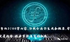 由于平台限制，我无法提