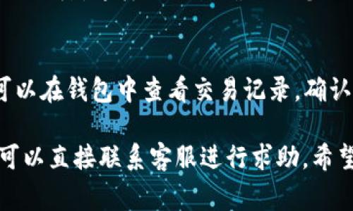 要将TP钱包中的Token或资产转换到其他地址，您需要遵循一些步骤，以确保交易的安全和准确。以下是详细的转换地址的步骤和注意事项。

步骤一：打开TP钱包

首先，请确保您已经在手机上安装并打开TP钱包应用。若您还没有下载，可以在应用商店获取。启动应用后，输入您的密码以解锁钱包。在这里，您将能够访问您的资产和交易记录。

步骤二：选择要交易的资产

打开TP钱包后，您需要选择您想要转移的具体资产。例如，您可能希望转移某种加密货币（如以太坊、比特币等）。在资产列表中找到相应的Token并点击进入其详细信息页。

步骤三：点击转账按钮

在资产的详细页面中，通常会有一个“转账”或“发送”的按钮。点击这个按钮，以开始将资产转移到其他地址的流程。

步骤四：输入接收地址

接下来，您需要输入接收地址。请务必仔细检查已输入的地址，因为加密资产一旦发送就无法撤回。为了确保安全，建议您可以用扫描二维码的方式输入地址，以减少出错的可能性。

步骤五：输入金额

在接收地址下方，您将看到一个金额输入框。在这里，输入您希望转账的金额。TP钱包通常会显示交易的相关费用，确保您了解将要支付的手续费。

步骤六：确认交易信息

在您确认交易之前，仔细检查所有信息，包括接收地址、转账金额及交易费用。如果所有信息都正确无误，请点击“确认”或“发送”按钮。

步骤七：输入密码并确认交易

为了确保安全，您可能需要重新输入钱包密码或进行指纹识别验证。输入后确认交易，这时候您需要耐心等待交易的确认过程，可能需要几分钟至数十分钟的时间。

步骤八：查看交易记录

交易完成后，您可以在钱包的交易记录中查看此次转账的详情和状态，确认资金已经转移成功。

注意事项

在进行任何转账操作之前，请务必牢记以下几点：
ul
    li确保接收地址的正确性，以避免资产损失。/li
    li注意网络拥堵情况，这可能影响交易确认的速度。/li
    li了解不同资产的交易费用，以免在转账过程中产生不必要的支出。/li
    li对于大的转账金额，建议先进行小额测试转账，以确保流程顺利。/li
/ul

常见问题解答

问题一：发送资产的时候，转账手续费是如何计算的？
在TP钱包进行转账时，手续费通常是根据当前网络的拥堵情况而变化的。当网络交易量大时，手续费可能会上升，而在交易量较少时手续费则会下降。这样的设计确保了您的交易能在拥堵的网络中更快地被确认。有时候会感觉到手续费似乎很高，真心觉得这是因为当前市场的波动影响了网络的交易成本。

问题二：如果发送的资产未到达接收方，该怎么办？
有点遗憾的是，加密货币转账一旦完成，几乎无法撤回，因此在发送的时候请一定要检查接收地址。若发生了发送后的长时间未到账情况，您可以在钱包中查看交易记录，确认交易状态。如果交易在区块链上显示为“已完成”但接收人仍未收到，建议您确认接收人的钱包是否正常使用，或寻求专业的区块链支持反馈。

以上就是在TP钱包中转换地址的详细步骤以及相关注意事项。如果您在使用过程中有任何疑问，可以查阅TP钱包的帮助中心或社区讨论，也可以直接联系客服进行求助。希望您的每一次转账都顺利且安全！