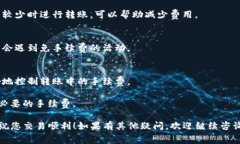 要转入TP钱包而省去手续费