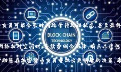 在讨论TP钱包中的转账手续