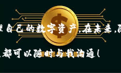 关于“T P 钱包能查到地址吗”这个问题，其实涉及到区块链技术和加密货币钱包的使用。为了更好地帮助你理解这一问题，以下是对 T P 钱包和地址查询的详细介绍。

### T P 钱包简介

T P 钱包是什么？
T P 钱包是一种数字货币钱包，支持多种加密货币的存储与管理。同时，该钱包也给用户提供了相应的安全保护，确保用户的资产不被盗取。为了迎合用户的需求，T P 钱包还提供了便捷的交易功能，使得用户可以轻松进行数字货币的转账和接收。

钱包地址的基本概念
在区块链领域，钱包地址是你在网络上的“一种身份”，用户可以通过它来接收加密货币。通常，钱包地址是经过加密处理的一串字符，具有唯一性。不同的加密货币有不同的地址格式，比如比特币、以太坊等。

T P 钱包能否查询地址？
是的，T P 钱包可以查询到你的钱包地址。在应用程序中，用户通常可以轻松找到自己的钱包地址，并分享给他人以接收加密货币。你只需打开钱包应用，进入“接收”或“余额”选项卡，就能找到你对应的地址。

### T P 钱包的使用方法

如何使用 T P 钱包进行地址查询
如果你是第一次使用 T P 钱包，查询地址其实非常简单。首先，下载安装最新版的钱包应用，然后创建账户。在完成账户创建后，你就能够访问到钱包中的各种功能。在主界面上寻找“接收”或“我的地址”等选项，系统就会展示你的数字货币钱包地址。这些地址可以用于接收转账，确保你的资产安全。

如何安全使用 T P 钱包
在使用 T P 钱包的过程中，确保你的设备和网络安全是非常重要的。建议你定期更新钱包应用，保持程序的安全性。同时，使用强密码和双重认证等安全措施，可以进一步提升你账户的安全性。

### 常见的问题

#### 问题1: T P钱包的地址安全性如何？

钱包地址的安全性分析
使用 T P 钱包的地址本身是安全的，因为区块链技术内置了加密机制，帮助保护用户的信息不被泄露。然而，用户在分享地址时需谨慎，因为一旦别人知道了你的钱包地址，他们就可以查看你的交易记录。在区块链上，交易是公开的，任何人都可以在相应的区块链浏览器中查到相关信息。因此，用户在公开分享钱包地址时，请考虑到隐私的问题。

#### 问题2: 如果丢失了 T P 钱包，能够找回吗？

钱包丢失后的恢复方法
令人感到遗憾的是，如果你丢失了 T P 钱包，但没有备份恢复助记词或私钥，那么账户里的资产可能会永久丢失。因此，在创建钱包时，强烈建议用户保存好助记词和私钥，并避免将其分享给任何人。如果发生丢失，可以尝试通过备份恢复账户，但切记不要随意分享备份信息，以避免资金损失。

### 未来发展趋势

数字货币钱包的发展趋势
随着区块链技术的不断发展，预计未来 T P 钱包及其他数字货币钱包将会越来越方便用户使用。比如，未来的数字货币钱包可能会嵌入更多的安全技术，比如生物识别技术，以及更快速的交易确认。与此同时，使用数字货币进行日常交易也会逐渐普及，用户可能会发现，自己购买咖啡、购物都能直接使用数字货币。

总结
总之，T P 钱包可以让用户查找和获取到自己的钱包地址，借助这个地址，用户能够轻松接收加密货币。同时，用户也需关注钱包的安全性，以及如何更好地管理自己的数字资产。在未来，随着数字货币的兴起，钱款的管理与使用也将迎来新的发展机遇。

希望以上信息能够很好地帮助你解答“T P 钱包能查到地址吗”的问题，同时也提升你对数字货币钱包的理解。如果你有任何进一步的疑问或需要详细的信息，都可以随时与我沟通！