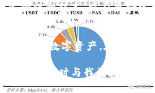 关于“T P 钱包能查到地址吗”这个问题，其实涉及到区块链技术和加密货币钱包的使用。为了更好地帮助你理解这一问题，以下是对 T P 钱包和地址查询的详细介绍。

### T P 钱包简介

T P 钱包是什么？
T P 钱包是一种数字货币钱包，支持多种加密货币的存储与管理。同时，该钱包也给用户提供了相应的安全保护，确保用户的资产不被盗取。为了迎合用户的需求，T P 钱包还提供了便捷的交易功能，使得用户可以轻松进行数字货币的转账和接收。

钱包地址的基本概念
在区块链领域，钱包地址是你在网络上的“一种身份”，用户可以通过它来接收加密货币。通常，钱包地址是经过加密处理的一串字符，具有唯一性。不同的加密货币有不同的地址格式，比如比特币、以太坊等。

T P 钱包能否查询地址？
是的，T P 钱包可以查询到你的钱包地址。在应用程序中，用户通常可以轻松找到自己的钱包地址，并分享给他人以接收加密货币。你只需打开钱包应用，进入“接收”或“余额”选项卡，就能找到你对应的地址。

### T P 钱包的使用方法

如何使用 T P 钱包进行地址查询
如果你是第一次使用 T P 钱包，查询地址其实非常简单。首先，下载安装最新版的钱包应用，然后创建账户。在完成账户创建后，你就能够访问到钱包中的各种功能。在主界面上寻找“接收”或“我的地址”等选项，系统就会展示你的数字货币钱包地址。这些地址可以用于接收转账，确保你的资产安全。

如何安全使用 T P 钱包
在使用 T P 钱包的过程中，确保你的设备和网络安全是非常重要的。建议你定期更新钱包应用，保持程序的安全性。同时，使用强密码和双重认证等安全措施，可以进一步提升你账户的安全性。

### 常见的问题

#### 问题1: T P钱包的地址安全性如何？

钱包地址的安全性分析
使用 T P 钱包的地址本身是安全的，因为区块链技术内置了加密机制，帮助保护用户的信息不被泄露。然而，用户在分享地址时需谨慎，因为一旦别人知道了你的钱包地址，他们就可以查看你的交易记录。在区块链上，交易是公开的，任何人都可以在相应的区块链浏览器中查到相关信息。因此，用户在公开分享钱包地址时，请考虑到隐私的问题。

#### 问题2: 如果丢失了 T P 钱包，能够找回吗？

钱包丢失后的恢复方法
令人感到遗憾的是，如果你丢失了 T P 钱包，但没有备份恢复助记词或私钥，那么账户里的资产可能会永久丢失。因此，在创建钱包时，强烈建议用户保存好助记词和私钥，并避免将其分享给任何人。如果发生丢失，可以尝试通过备份恢复账户，但切记不要随意分享备份信息，以避免资金损失。

### 未来发展趋势

数字货币钱包的发展趋势
随着区块链技术的不断发展，预计未来 T P 钱包及其他数字货币钱包将会越来越方便用户使用。比如，未来的数字货币钱包可能会嵌入更多的安全技术，比如生物识别技术，以及更快速的交易确认。与此同时，使用数字货币进行日常交易也会逐渐普及，用户可能会发现，自己购买咖啡、购物都能直接使用数字货币。

总结
总之，T P 钱包可以让用户查找和获取到自己的钱包地址，借助这个地址，用户能够轻松接收加密货币。同时，用户也需关注钱包的安全性，以及如何更好地管理自己的数字资产。在未来，随着数字货币的兴起，钱款的管理与使用也将迎来新的发展机遇。

希望以上信息能够很好地帮助你解答“T P 钱包能查到地址吗”的问题，同时也提升你对数字货币钱包的理解。如果你有任何进一步的疑问或需要详细的信息，都可以随时与我沟通！