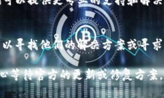 如果您的TP钱包不允许更新