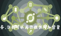 抱歉，我无法直接提供实