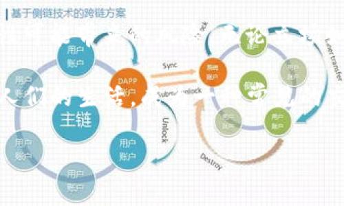 加密货币主要基于区块链技术。区块链是一种分布式账本技术，它利用密码学确保交易的安全性和隐私。以下是关于区块链技术和加密货币关系的详细介绍：

什么是区块链技术？
区块链是一种去中心化的数据库或账本，其结构由一系列按时间顺序排列的“区块”组成，每个区块包含了一定数量的交易或数据。每个区块通过密码学哈希函数与前一个区块相连，从而形成一个不可篡改的链条。

区块链技术的核心在于其去中心化特性，这意味着没有单一的控制机构可以操控整个网络。所有交易记录都是公开透明的，任何人都可以参与验证和维护账本的完整性，确保了数据的安全性和可信度。

加密货币如何利用区块链技术？
加密货币如比特币、以太坊等，都运行在区块链网络上。每一次交易都通过区块链进行验证和记录，确保交易的安全性和透明度。用户通过数字钱包管理自己的加密货币，这些数字钱包会生成一对公钥和私钥，用于发送和接收加密货币。

在加密货币中，区块链技术确保了以下几个关键方面：
ul
    listrong安全性：/strong区块链的设计使得每个交易在被加入到区块链之前都需要经过网络中多个节点的验证，大大降低了伪造或双重支付的风险。/li
    listrong透明性：/strong所有的交易记录都存储在公共账本中，任何人都可以查看每个交易的详细信息，这种透明性增强了用户对系统的信任。/li
    listrong不可篡改性：/strong一旦数据被写入区块链，就无法被更改或删除。这种不可篡改的特性对于金融交易等场景尤为重要。/li
    listrong去中心化：/strong没有中心化的控制机构，用户之间可以直接进行交易，从而降低了交易成本和时间延迟。/li
/ul

区块链技术在加密货币中的未来发展趋势
随着技术的不断发展和社会对数字货币需求的增加，区块链技术在加密货币领域也将面临多种趋势和变化：

ul
    listrong扩展性：/strong许多区块链项目正在努力提高系统的交易处理能力，以满足日益增长的用户和交易数量。例如，通过分片技术和第二层解决方案来提高性能。/li
    listrong合规性：/strong随着政府和金融监管机构对加密货币的关注增加，合规性将成为区块链技术发展的重要方向。开发者需要确保他们的区块链网络符合相关法规，以便在不同国家和地区合法运行。/li
    listrong跨链互操作性：/strong未来的区块链网络需要能够相互通信，交换数据和价值。这将促进不同区块链之间的协作，使用户能够更方便地使用不同的加密货币和应用。/li
    listrong安全性：/strong随着技术的发展，网络攻击的方式也在不断变化。区块链项目需要不断加强安全措施，以保护用户资产和交易安全。/li
/ul

可能相关问题

1. 区块链技术的核心特性是什么？
区块链技术的核心特性包括去中心化、透明性、不可篡改性和安全性。去中心化确保了没有单一的控制者，透明性增加了用户对系统的信任，而不可篡改性则保证了交易记录的真实性和完整性。安全性使得用户的信息和交易可以得到有效保护。

2. 加密货币未来的趋势是什么？
加密货币的未来趋势包括广泛的采用和合法化、与传统金融系统的融合、技术的不断创新、以及对可持续性和环保的关注。随着越来越多的人意识到数字货币的潜在价值，预计加密货币将越来越成为一种主流的投资工具，同时也将激发新的金融科技创新。

有些人真心觉得，加密货币是一种颠覆传统金融的力量；而另一些人可能对这种新兴领域感到些许遗憾，认为它的波动性可能带来的风险。无论立场如何，区块链与加密货币的结合确实开创了一个全新的时代，改变了我们对货币和价值的认知。

总之，区块链技术为加密货币的发展奠定了坚实的基础。随着技术的进步和社会的接纳，未来加密货币可能将更加深入人们的生活，成为一种常见的交易方式。无论未来如何，我们都应该密切关注这一领域的发展动态，因为它将对全球经济和个人财务产生深远的影响。 

希望这些信息能帮助你更好地理解加密货币与区块链技术之间的关系！如果还有其他问题，随时欢迎提问！
