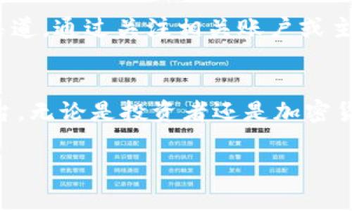 在当前加密货币的世界中，排行榜是众多投资者和爱好者获取信息的重要参考。以下是一些可供参考的资源和平台，可以帮助您查看当前的加密货币排行榜。

### 1. CoinMarketCap
什么是CoinMarketCap？
CoinMarketCap 是最著名的加密货币数据聚合网站，为用户提供实时的加密货币价格、市场资本化、交易量和历史数据。用户只需访问网站首页，就能看到当前加密货币的排行榜，以及各个币种的详细信息。

### 2. CoinGecko
CoinGecko的功能
CoinGecko 提供类似于 CoinMarketCap 的服务，用户可以通过其界面查看各种加密货币的详细数据。CoinGecko 还提供社区信息和开发者活动等数据，以帮助投资者更全面地了解各个项目。

### 3. CryptoCompare
CryptoCompare的优势
CryptoCompare 不仅提供加密货币价格和排行榜，还能让用户在线比较不同的数字资产。网站提供的功能强大，用户可以按市值、交易量等查看实时数据。

### 4. Binance
为什么选择交易所查看排行榜
主要加密货币交易所如 Binance、Kraken 等也提供了加密货币排行榜。尽管这些平台的主要目的是进行交易，但通过它们用户同样可以了解当前市场流行的币种。

### 5. 社交媒体平台
社交媒体的影响
Twitter 和 Reddit 等社交媒体平台也成为了众多用户获取加密货币相关信息的重要渠道。通过关注相关账户或主题标签，用户可以及时了解最新的市场动态和热门币种的排名变化。

### 总结
了解当前加密货币排行榜的途径有很多，用户可以根据自己的需求选择最适合自己的平台。无论是投资者还是加密货币爱好者，实时的数据和信息将帮助他们做出更好的决策。

希望以上信息能够帮助到您！如果还有其他问题，欢迎随时提问！