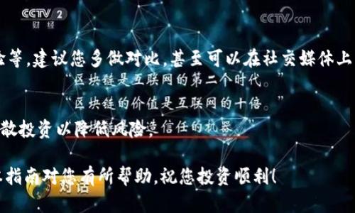 在这里，我将为您提供关于如何将TP钱包中的加密货币转移到交易所进行交易的详细指南。同样，我将涵盖相关的技术与安全方面的细节，确保您能顺利完成转账。

### 一、什么是TP钱包？

1. TP钱包简介
TP钱包是一款多链钱包，它支持多种加密货币的存储与管理。用户可以通过TP钱包方便地进行加密货币的转入、转出和交易。同时，TP钱包还提供了安全性高、用户体验好的特点，让用户放心地使用。

### 二、为什么要将TP钱包中的资产转移到交易所？

2. 转账到交易所的目的
将资金从TP钱包转移到交易所，通常是为了进行投资交易。这让用户能够抓住市场波动，享受交易所提供的更高流动性和多样化的交易工具。此外，通过交易所，用户还可以进行更复杂的交易，比如杠杆交易、合约交易等。

### 三、如何将TP钱包中的资产转移到交易所？

3. 操作步骤
下面是将TP钱包中的资产转移到交易所的步骤：

3.1 确认交易所支持的币种
在进行转账之前，您需要确保所选的交易所支持您希望转移的加密货币。例如，如果您在TP钱包中有Ethereum (ETH)，请查看您所用的交易所是否支持ETH的存入。在此之前，最好查阅交易所的官方说明，以免因为币种不匹配而导致的资金损失。

3.2 获取交易所的存款地址
一旦确认了支持的币种，登录您的交易所账户，并找到“充值”或“存款”功能。系统通常会生成一个独特的存款地址，该地址通常由一串字母和数字组成。

3.3 在TP钱包中发起转账
打开您的TP钱包，找到您要转移的资产，点击“转账”或“发送”。在该界面，您需要输入您刚才获取的交易所存款地址，同时也要输入您希望转账的金额。确保任何一个字符都没有错误，因为转账后无法撤回！

3.4 确认交易信息
在您确认转账之前，TP钱包会要求您再次检查转账信息，包括收款地址和转账金额等。仔细检查，确认无误后点击“发送”。

3.5 等待交易确认
当转账申请被提交后，您将在TP钱包的交易记录中看到该笔交易。根据加密货币网络的拥堵程度，确认可能会需要一些时间。您可以通过交易ID在区块浏览器上查询转账状态。

### 四、转账的安全措施

4. 保证转账的安全性
转账过程中，安全性非常重要。请注意以下几点：
ul
    listrong双重验证：/strong如果您的交易所账户支持双重认证，请务必启用。这将提供额外的安全层。/li
    listrong获取官方信息：/strong尽量通过交易所的官方网站获取存款地址，避免因网络钓鱼而导致资金损失。/li
    listrong小额测试：/strong第一次转账时，可以先做个小额测试。在确认无误后，再进行大额转账。/li
/ul

### 五、转账常见问题解答

5. 常见问题

5.1 转账失败怎么办？
有时候，由于网络原因或地址填写错误，转账可能会失败。如果发生转账失败，您可以先查找错误信息。确保您的网络连接正常，收款地址没有错误。如果是地址错误，您可能需要联系交易所客服，但面对加密货币的不可逆特性，这样的帮助往往有限。

5.2 资金到账需要多长时间？
资金到账的时间取决于多个因素，包括加密货币网络的拥堵情况和交易所的确认时间。一般情况下，大部分交易在15分钟到1小时内确认。但在高峰期，可能需要更久。所以在进行大规模资金转移之前，最好提前做好资金流动计划。

### 六、结尾感想

将TP钱包中的资金转移到交易所并不是一项复杂的任务，但在实施之前一定要进行充分准备。真心觉得，随着加密货币行业的不断发展，保持对市场和技术动态的敏感非常重要。未来，我们还可以期待加密货币转账技术的进一步，让这些操作变得更加快捷和安全。

### 七、可能的后续问题

1. **如何选择合适的交易所进行交易？**
    - 这是个非常好的问题！选择交易所时，您需要考虑因素包括交易手续费、币种多样性、安全性、用户体验等。建议您多做对比，甚至可以在社交媒体上查找其他用户的评论。
  
2. **在交易所交易时有哪些风险？**
    - 在交易所进行交易也伴随着风险，包括市场波动风险、平台安全风险等。用户应时刻关注市场变化，分散投资以降低风险。

这些问题与疑问随着市场的变化而变化，保持疑问意识和学习精神，将使您在加密货币领域更进一步。希望本指南对您有所帮助，祝您投资顺利！