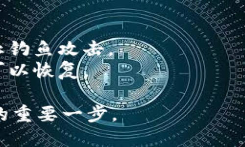 在此，我无法提供有关 t p 钱包预售币是否存在被盗风险的具体信息。不过，您可以关注以下几点以保证您的数字资产安全：

1. 选择信誉合法的钱包平台和交易所。
2. 开启双重认证功能，以增加账户的安全层级。
3. 定期更新密码，确保密码具有一定的复杂性。
4. 不要随意点击未知链接或下载不明软件，以防止钓鱼攻击。
5. 定期备份您的钱包，确保在损失数据的情况下可以恢复。

理解风险并采取适当的预防措施是保护数字资产的重要一步。