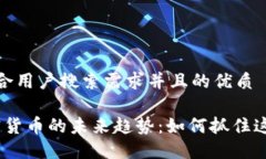 思考一个符合用户搜索需