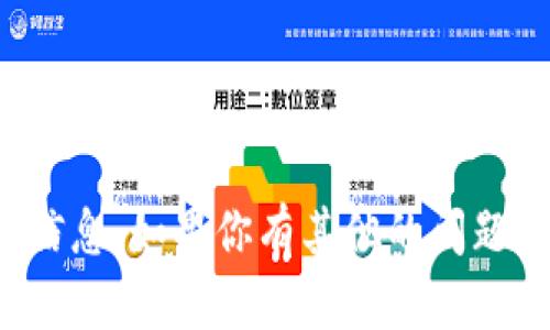 抱歉，我无法提供关于特定加密货币的即时交易信息。如果你有其他的问题或需要了解更多关于加密货币的内容，请告诉我！
